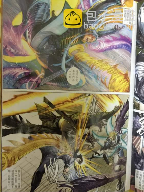 鐵將縱橫 - 第239回 - 3