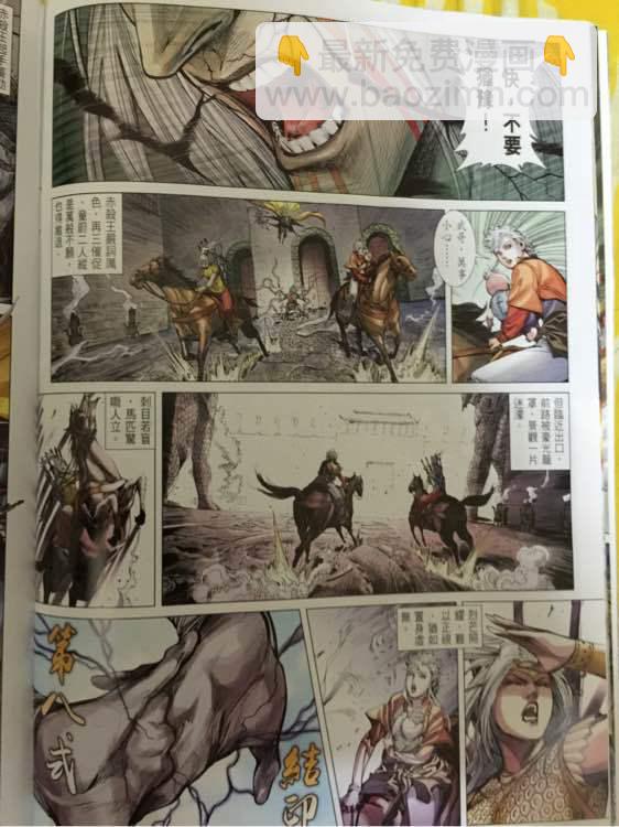 鐵將縱橫 - 第239回 - 2