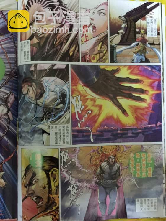 鐵將縱橫 - 第239回 - 4