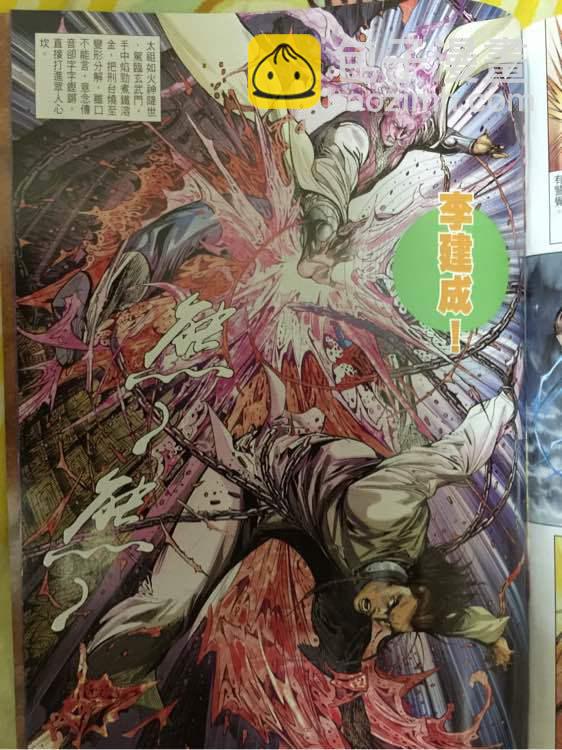 鐵將縱橫 - 第239回 - 5