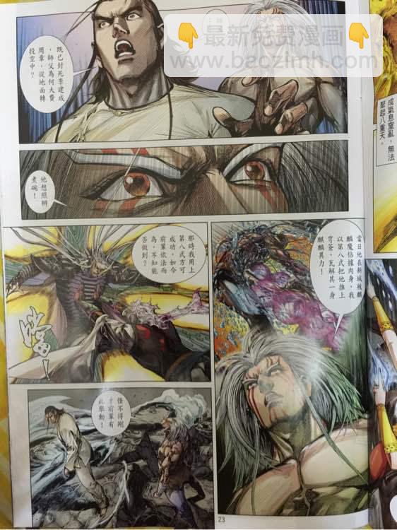 鐵將縱橫 - 第241回 - 3