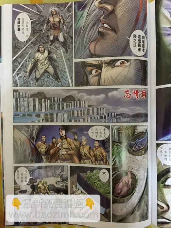 鐵將縱橫 - 第241回 - 5