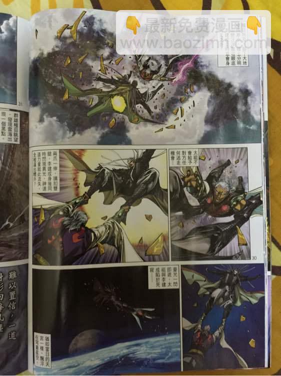 鐵將縱橫 - 第241回 - 4