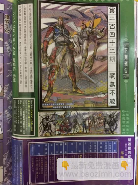 鐵將縱橫 - 第241回 - 6