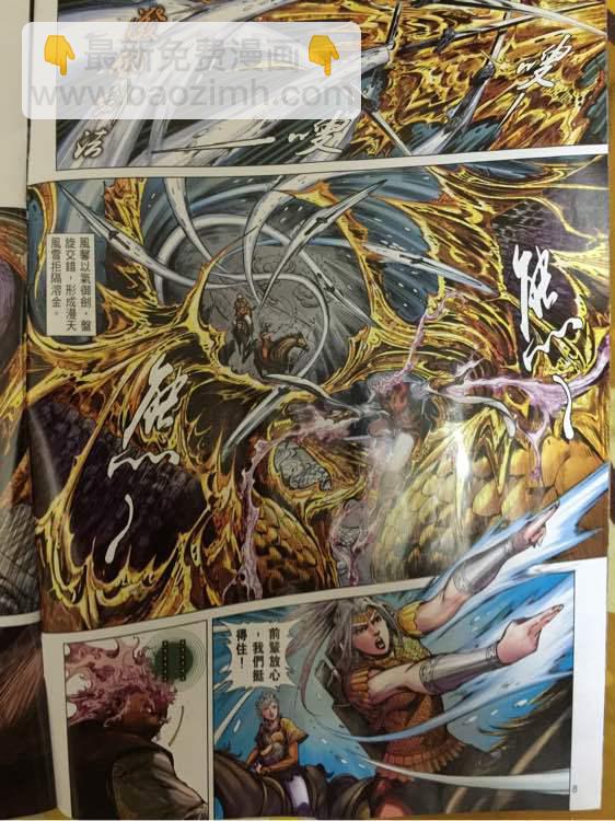 鐵將縱橫 - 第241回 - 6