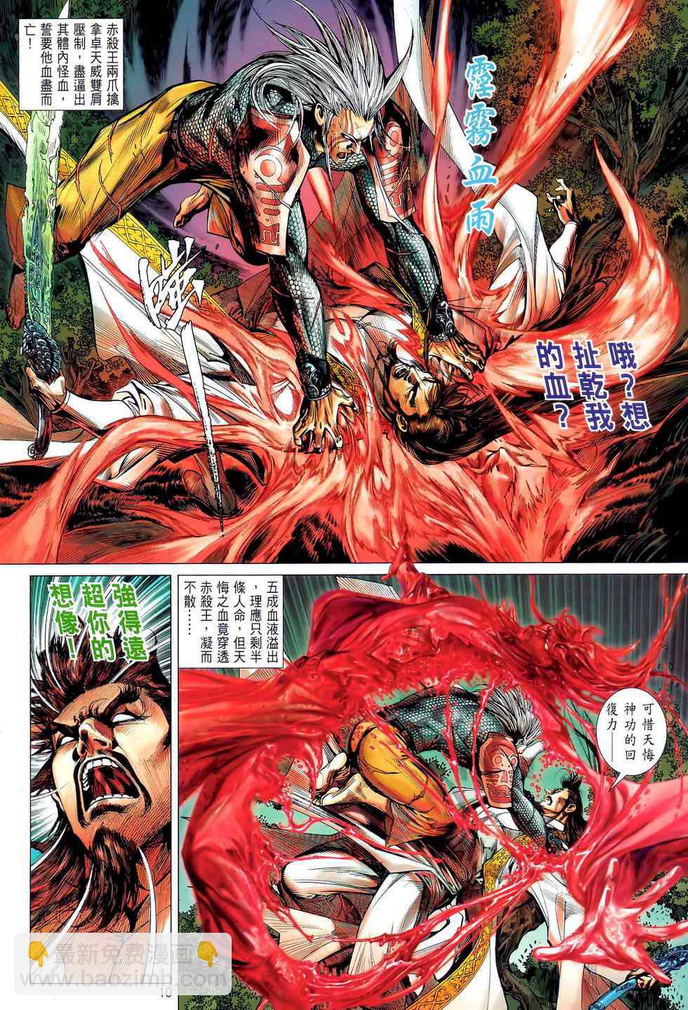 鐵將縱橫 - 第24卷 - 4