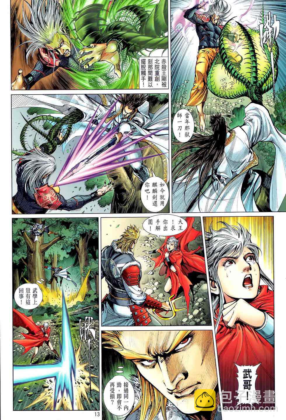 鐵將縱橫 - 第24卷 - 1