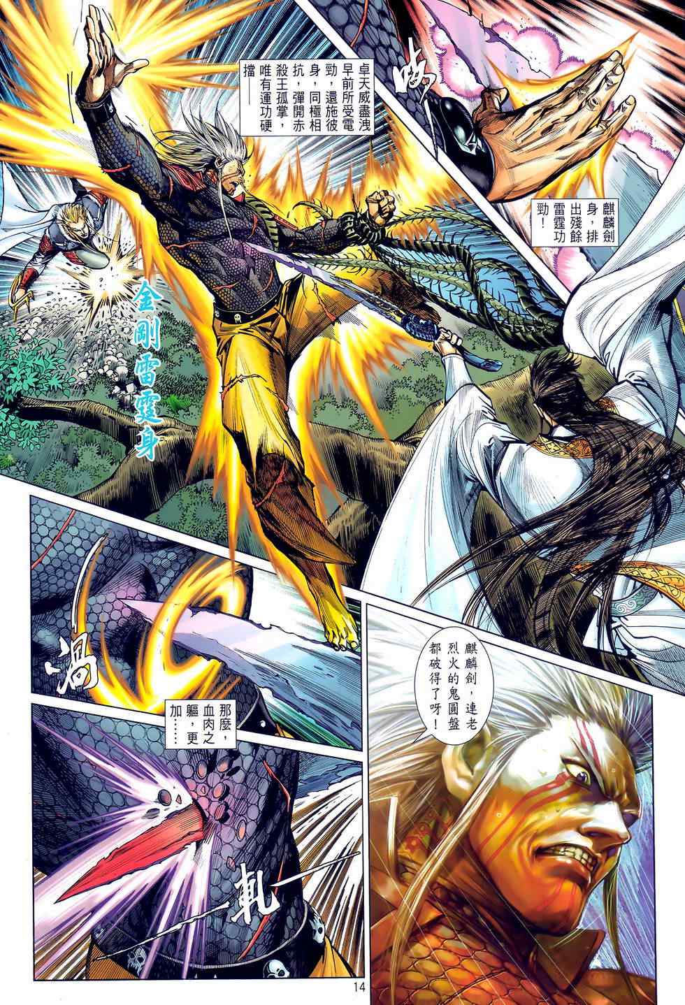 鐵將縱橫 - 第24卷 - 2