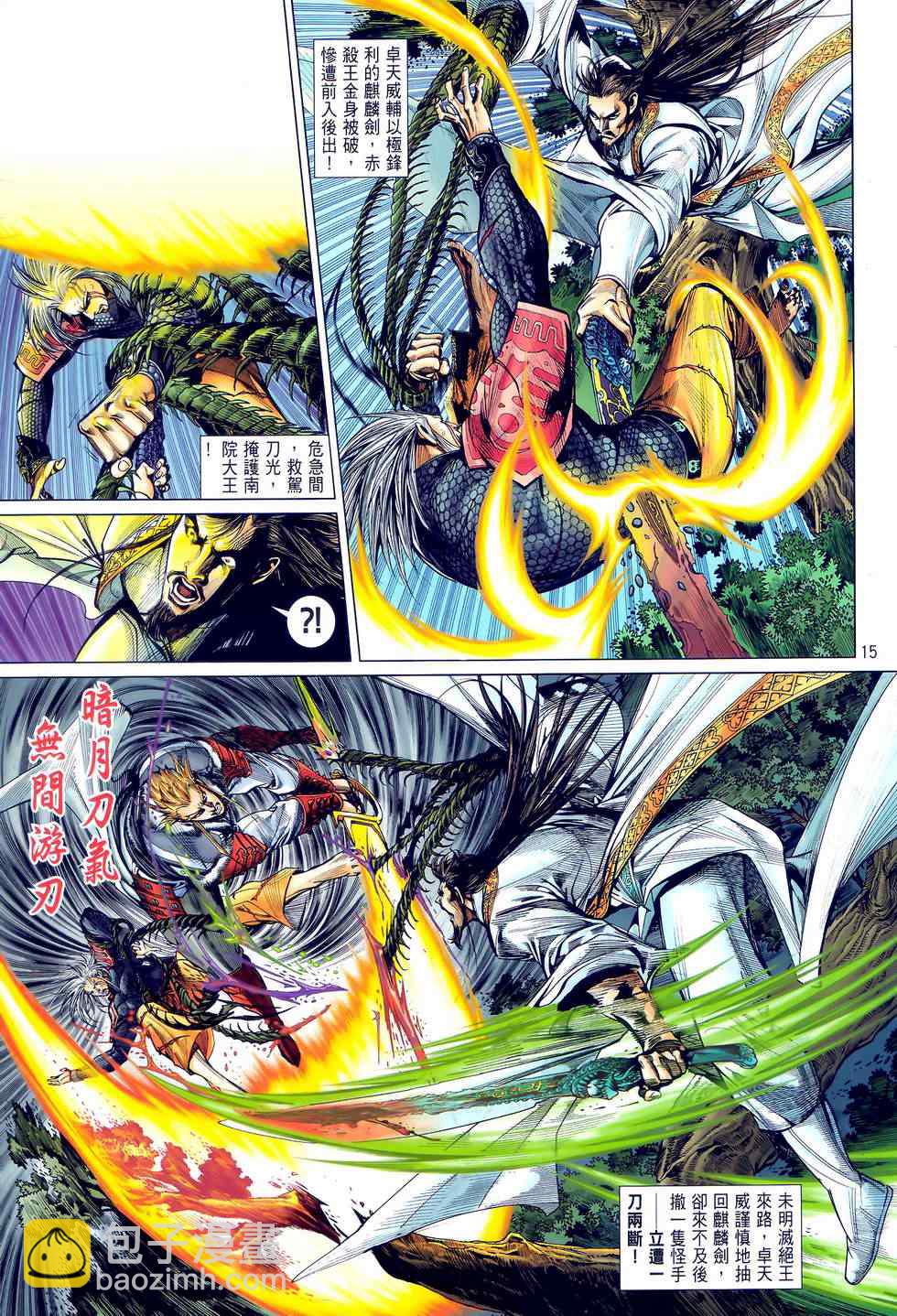 鐵將縱橫 - 第24卷 - 3