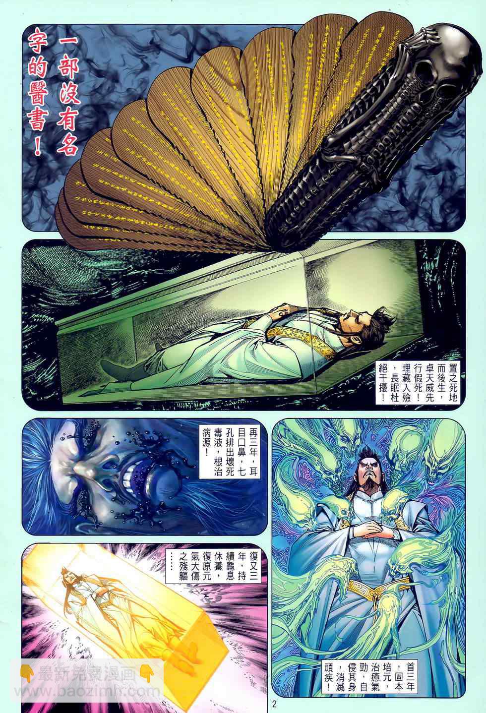 鐵將縱橫 - 第24卷 - 2