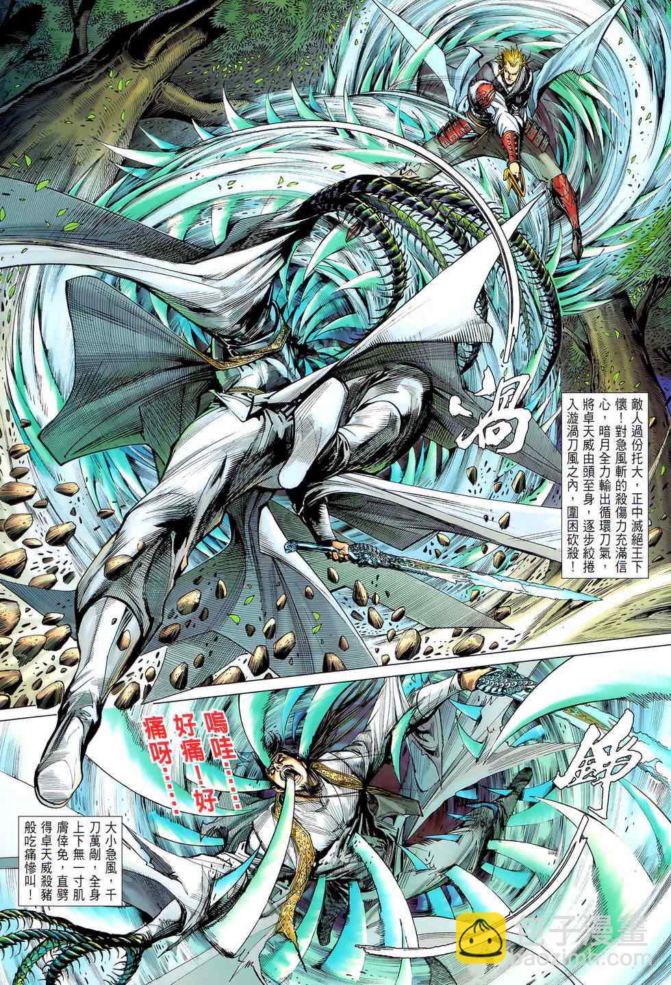 鐵將縱橫 - 第24卷 - 3