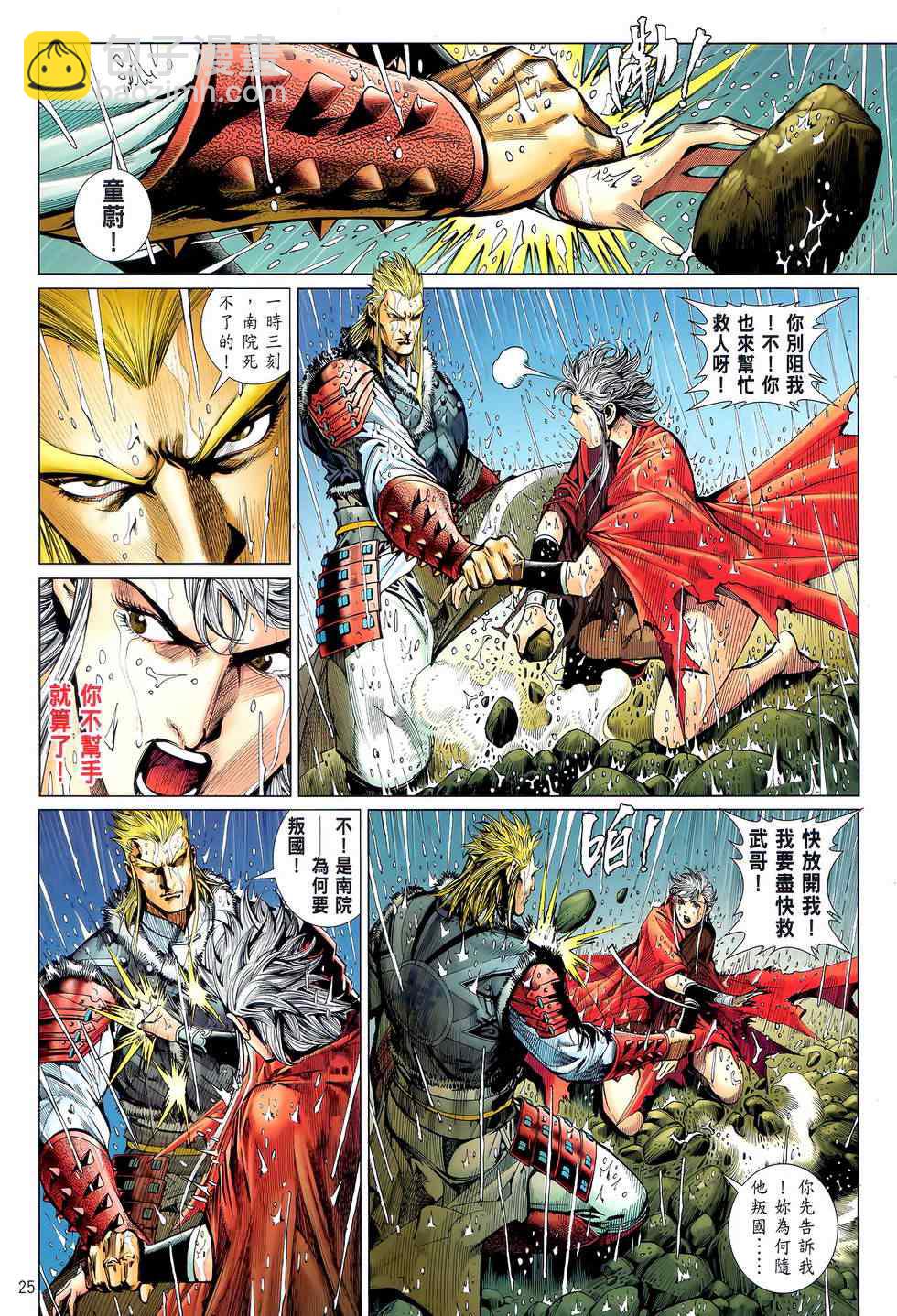 鐵將縱橫 - 第24卷 - 1