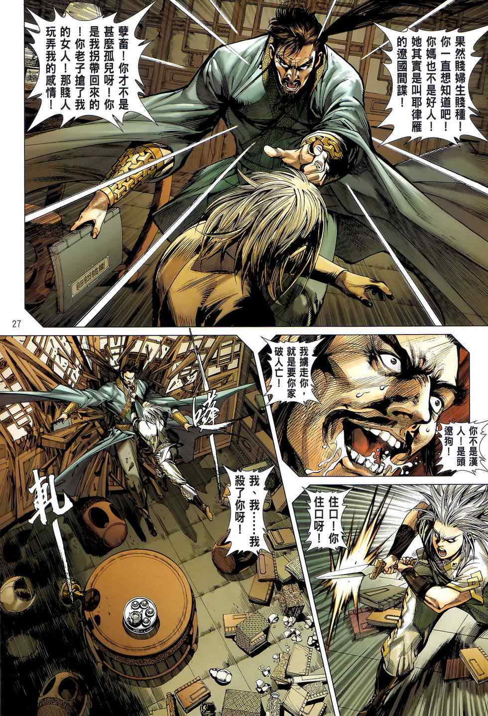 鐵將縱橫 - 第24卷 - 3