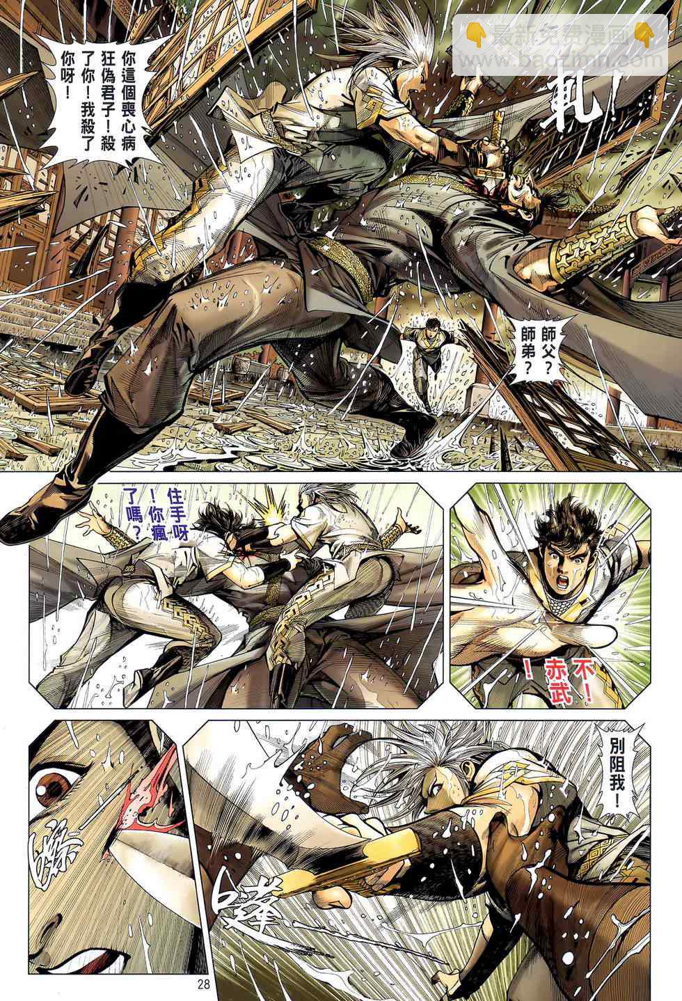 鐵將縱橫 - 第24卷 - 4