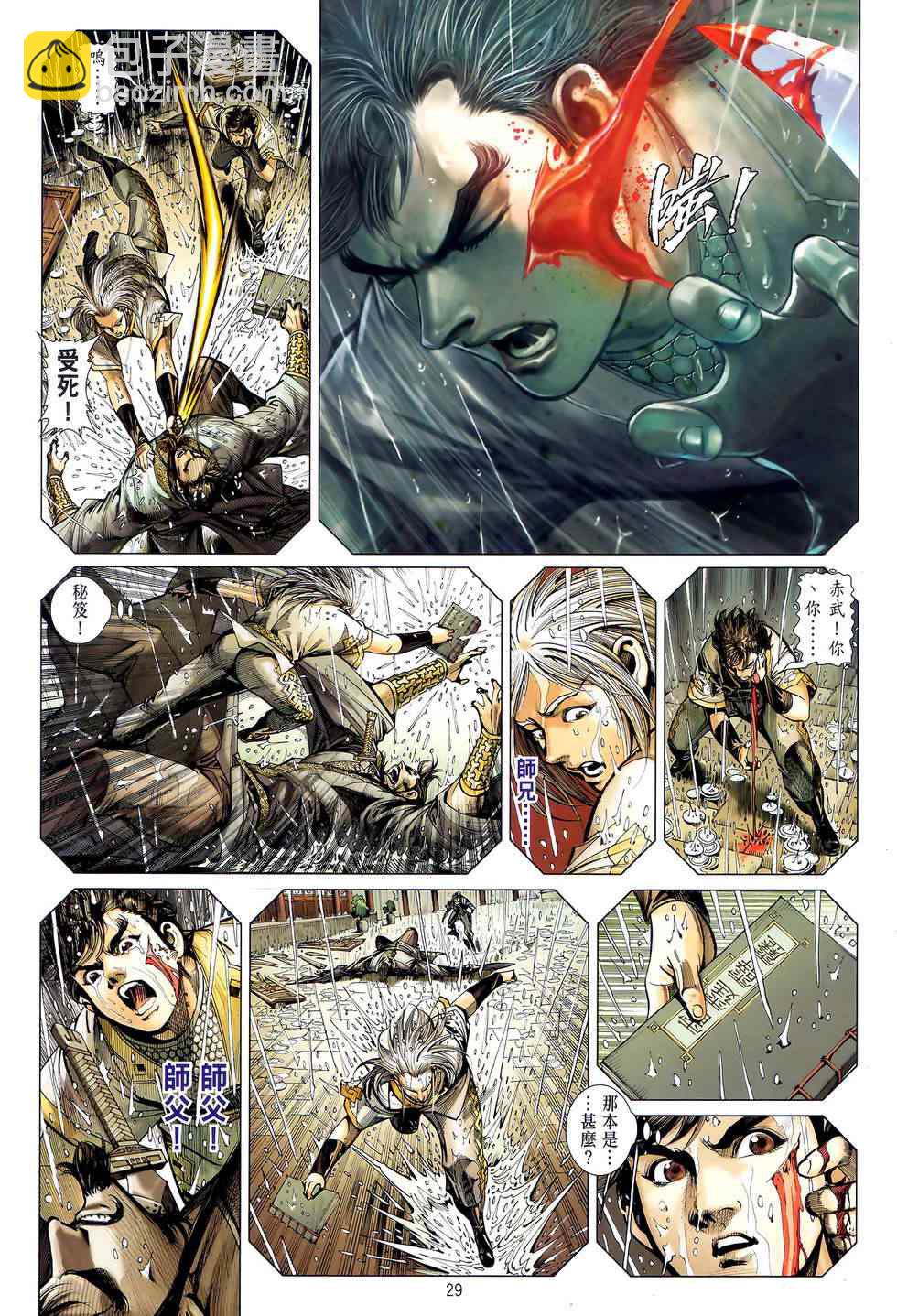 鐵將縱橫 - 第24卷 - 5