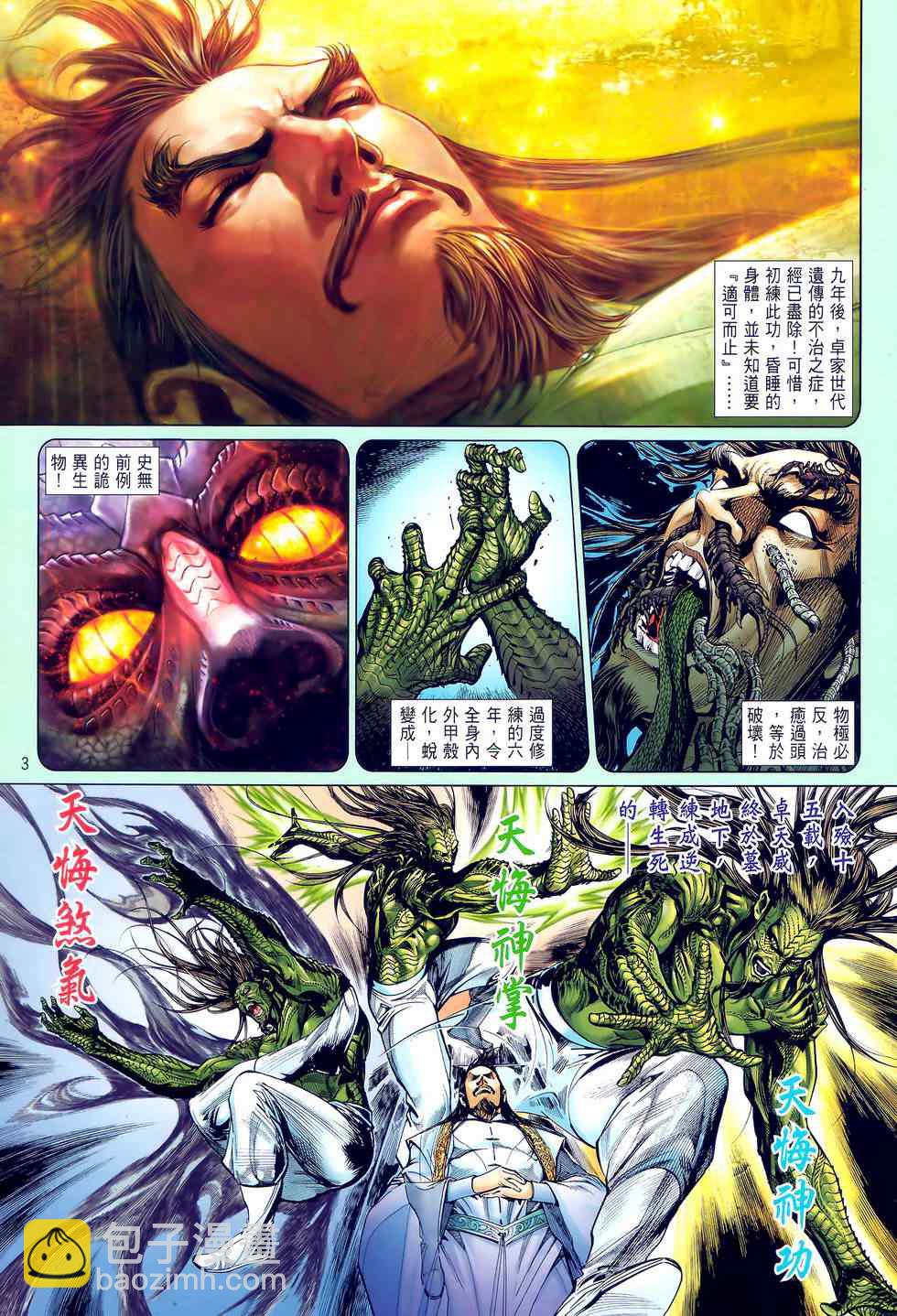 鐵將縱橫 - 第24卷 - 3