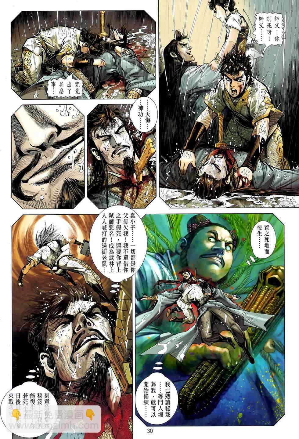 鐵將縱橫 - 第24卷 - 6