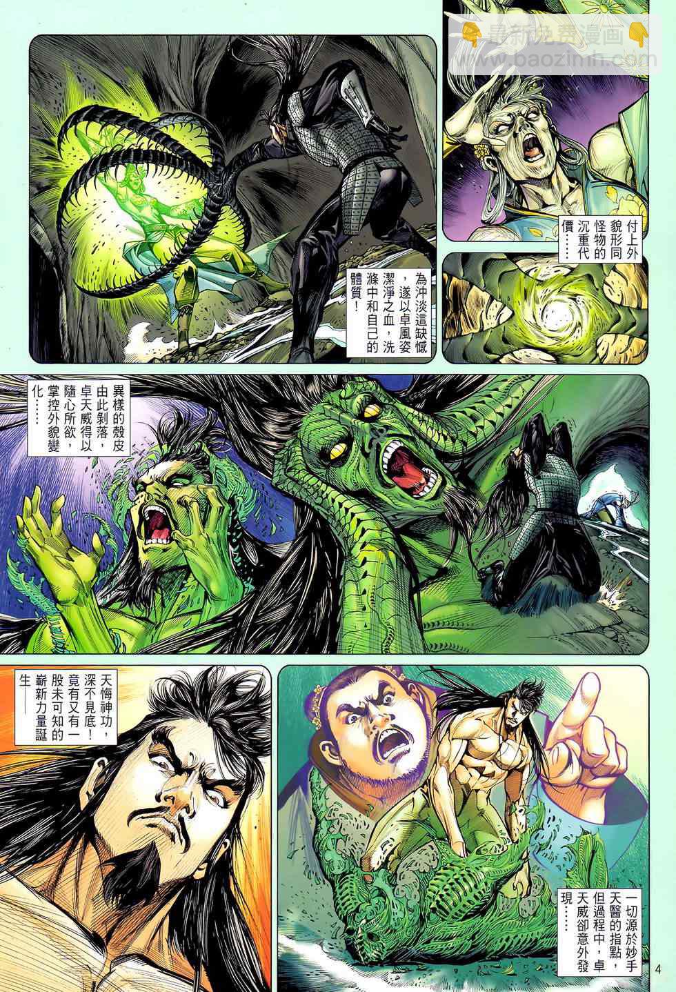 鐵將縱橫 - 第24卷 - 4