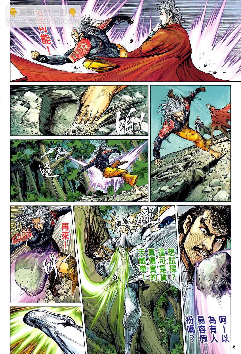 鐵將縱橫 - 第24卷 - 6