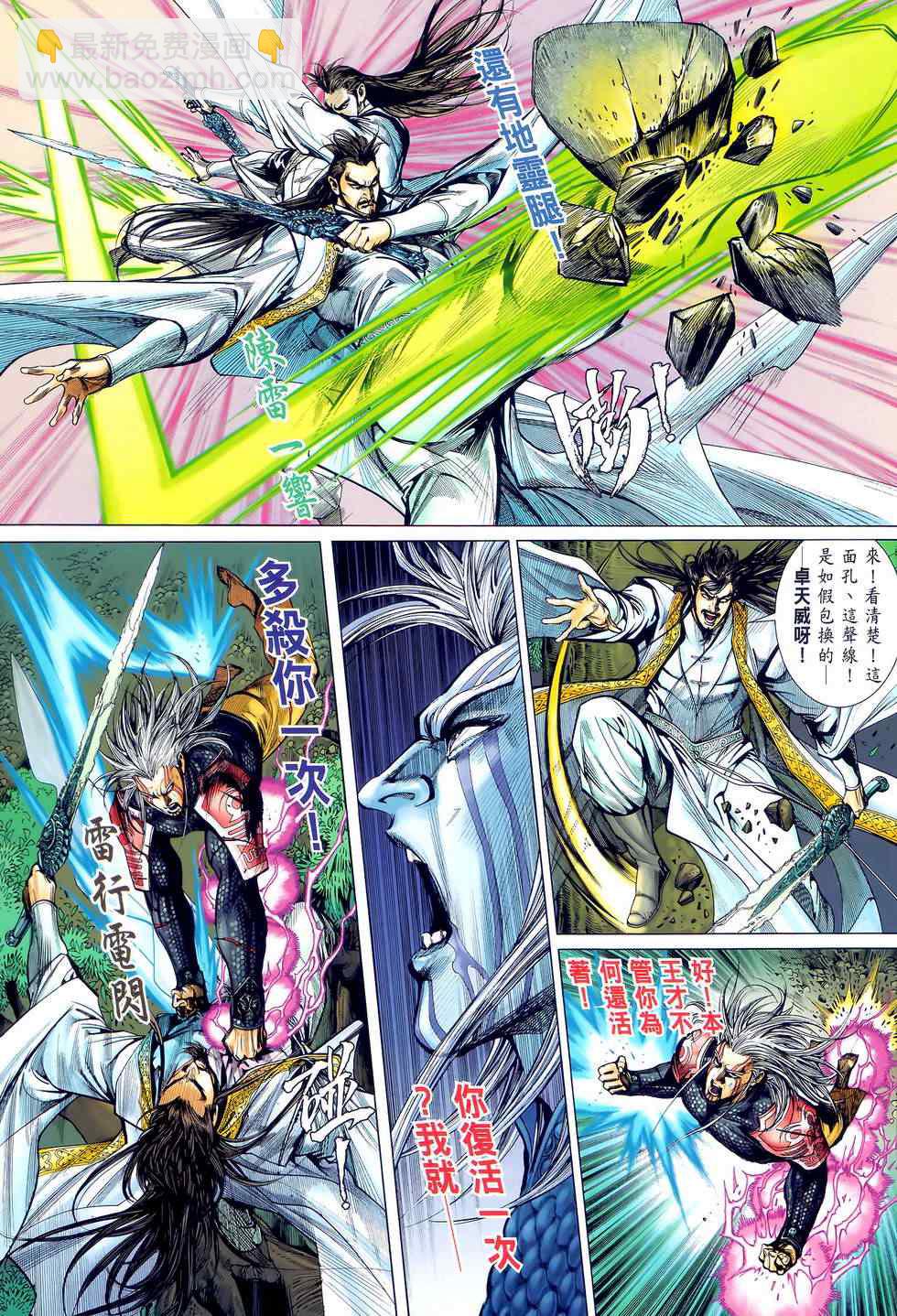 鐵將縱橫 - 第24卷 - 1