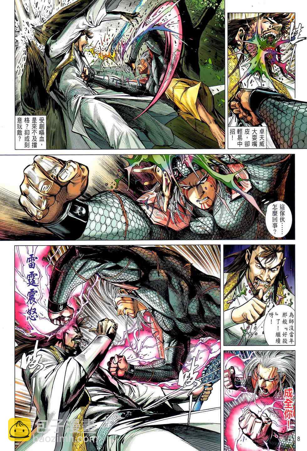 鐵將縱橫 - 第24卷 - 2