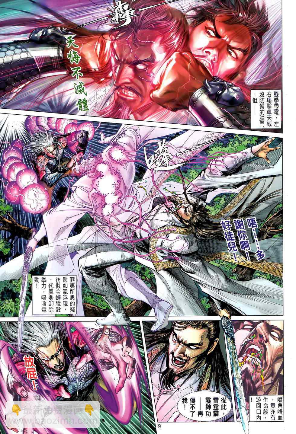 鐵將縱橫 - 第24卷 - 3