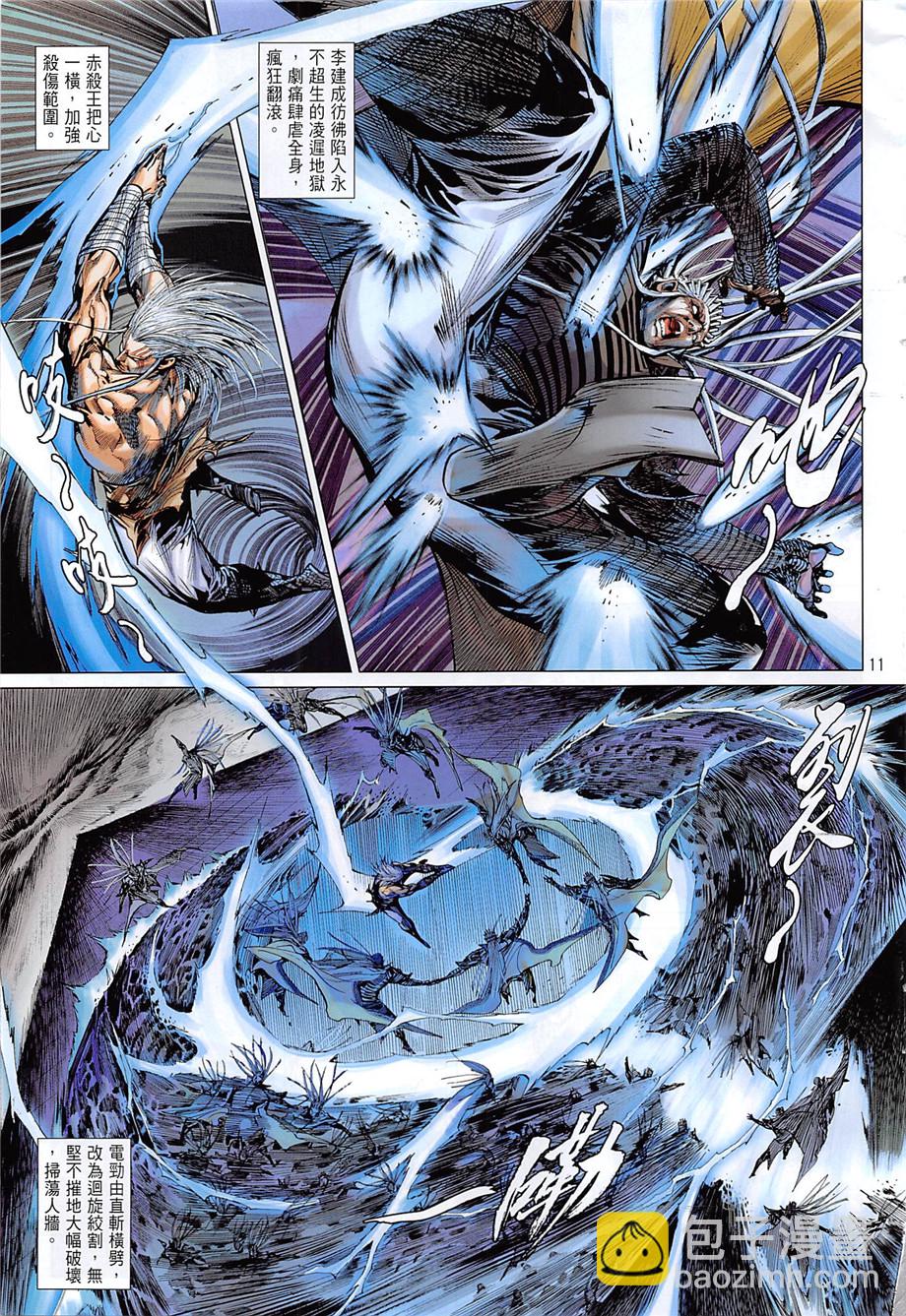 鐵將縱橫 - 第243回 - 5