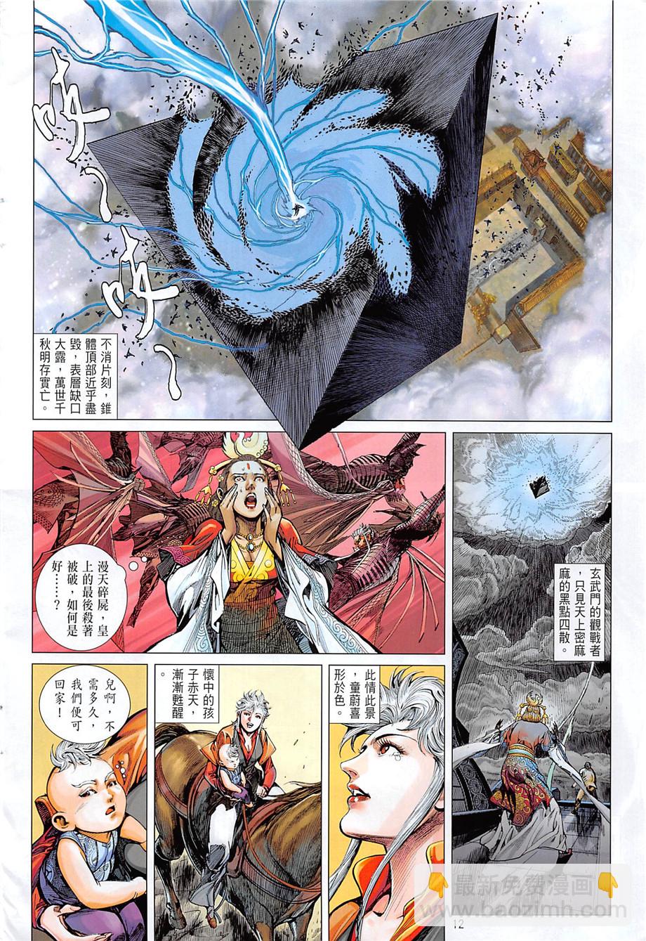 鐵將縱橫 - 第243回 - 6