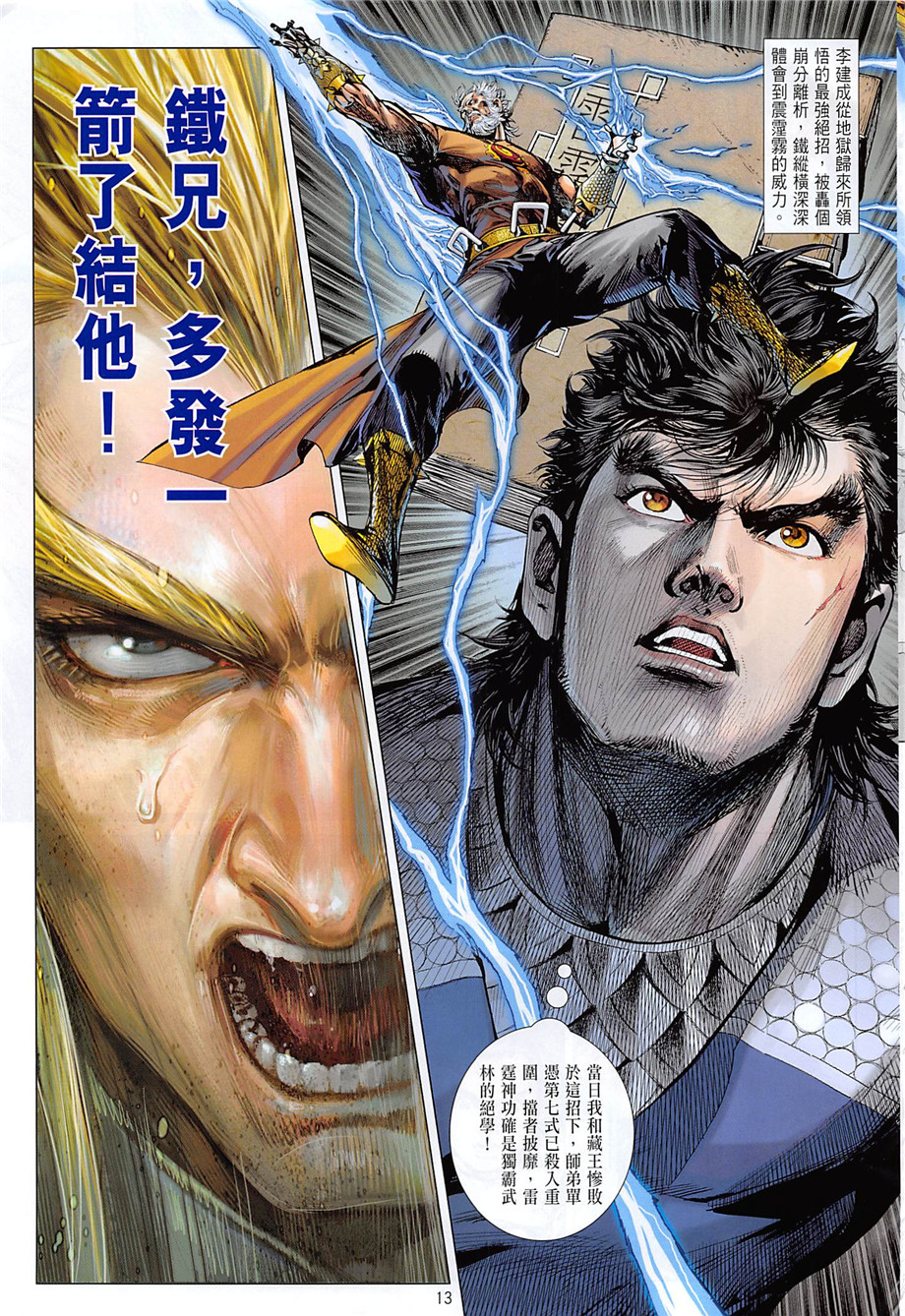 鐵將縱橫 - 第243回 - 1