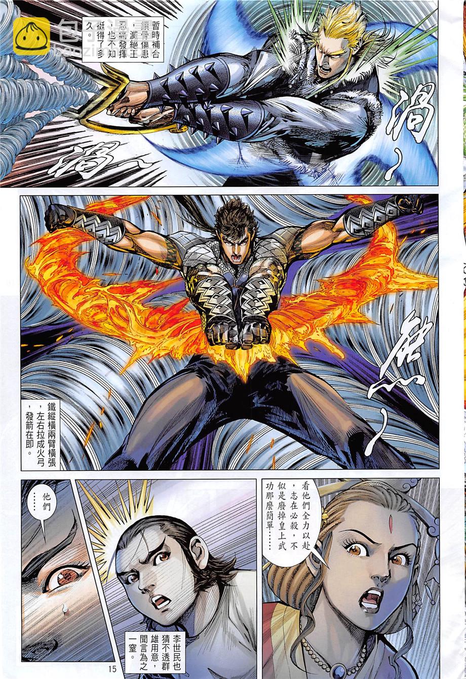 鐵將縱橫 - 第243回 - 3