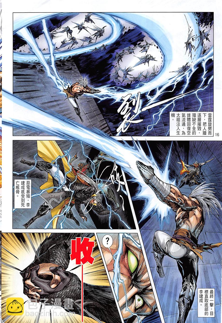 鐵將縱橫 - 第243回 - 4