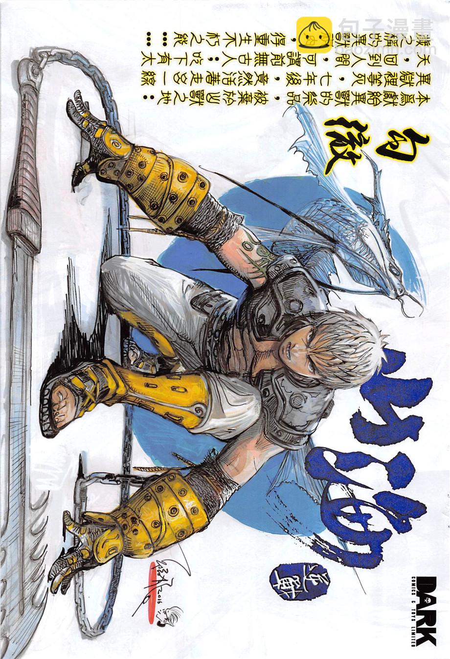 鐵將縱橫 - 第243回 - 1