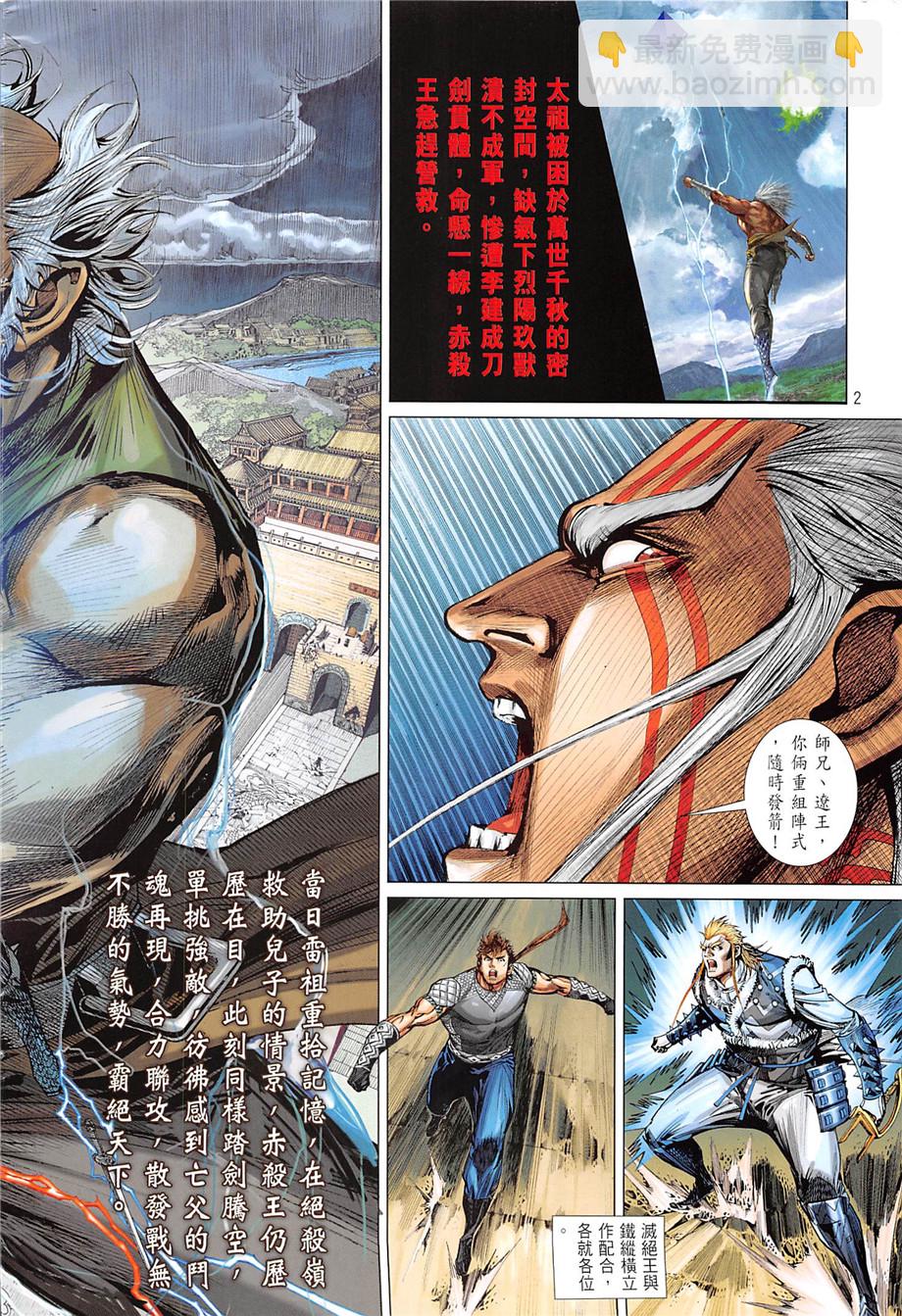 鐵將縱橫 - 第243回 - 2