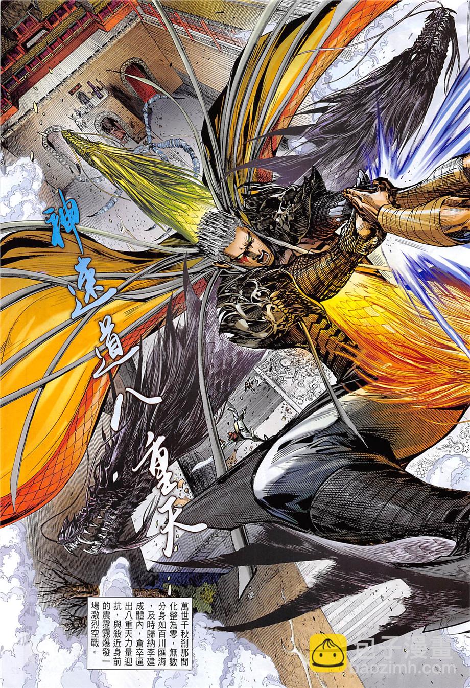 鐵將縱橫 - 第243回 - 3