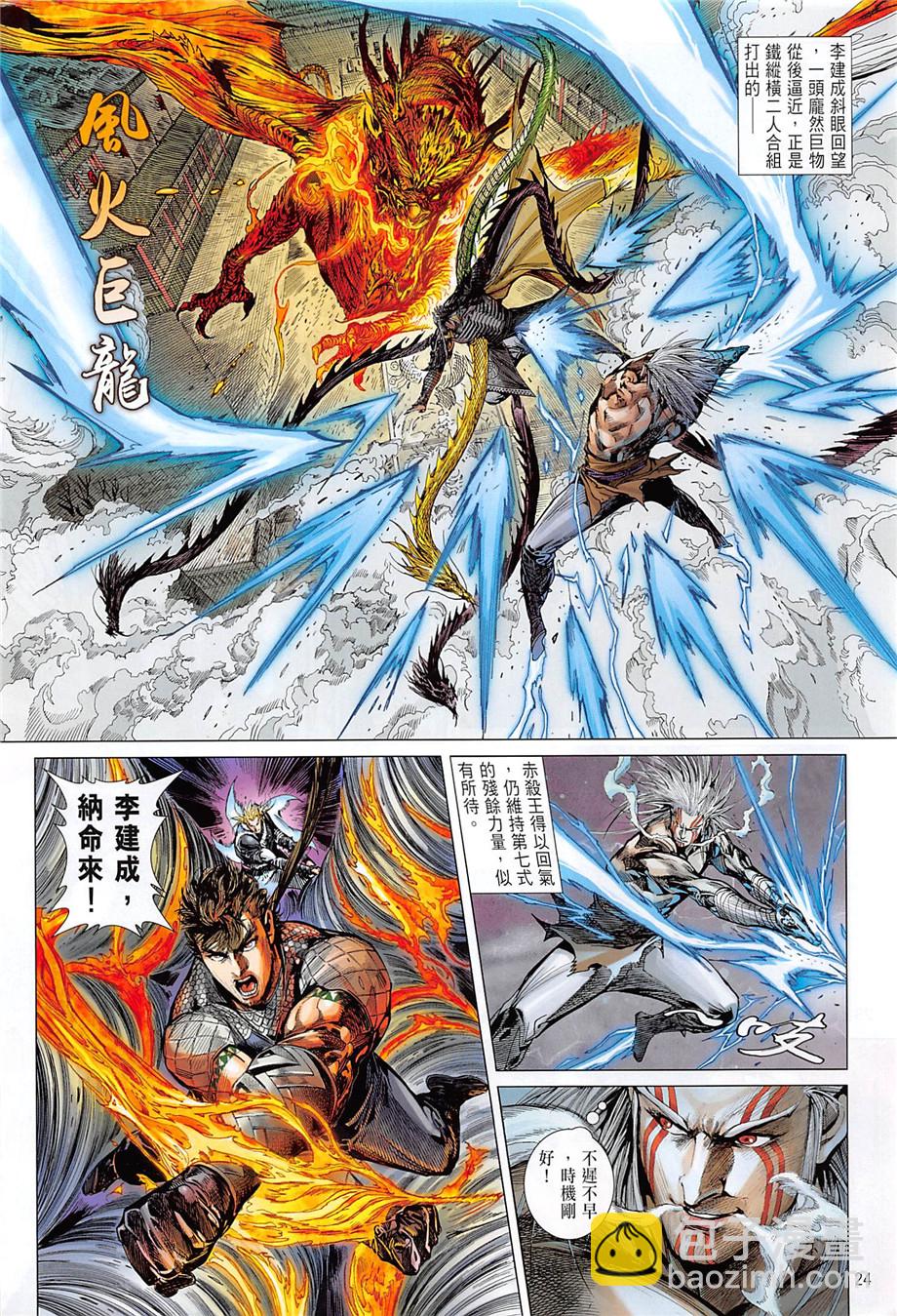 鐵將縱橫 - 第243回 - 6