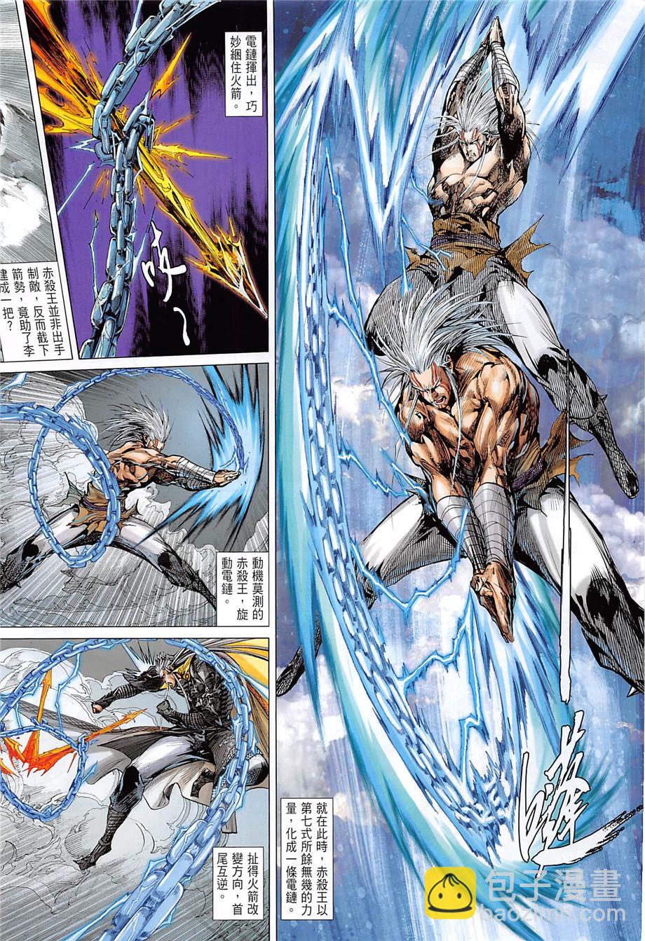 鐵將縱橫 - 第243回 - 2