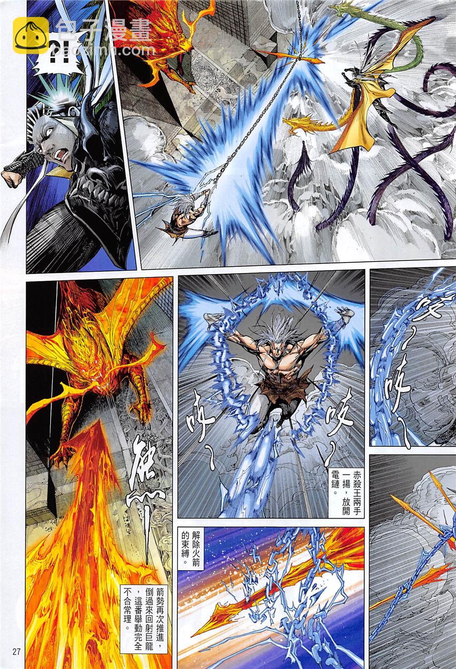 鐵將縱橫 - 第243回 - 3