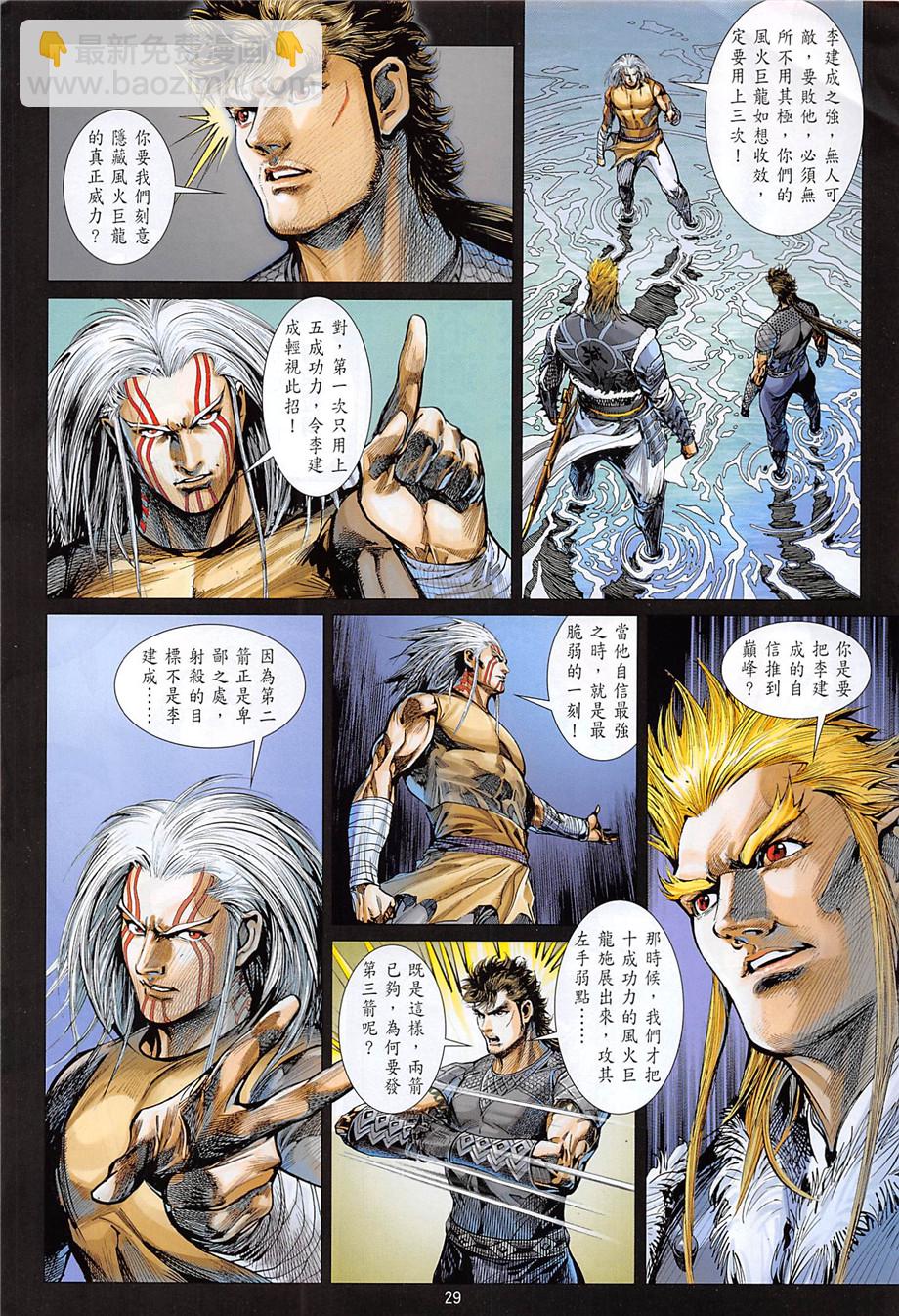 鐵將縱橫 - 第243回 - 5