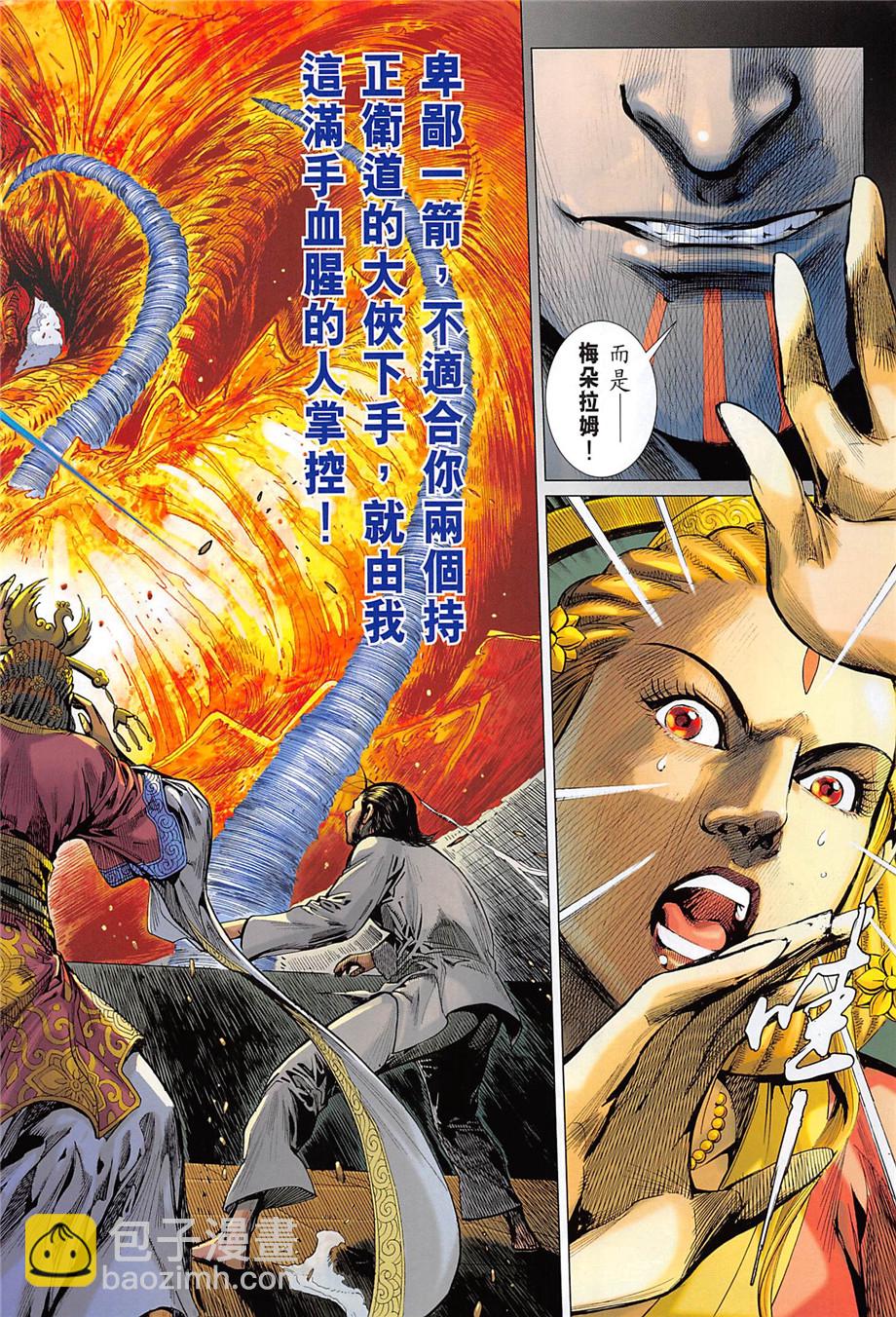 鐵將縱橫 - 第243回 - 6