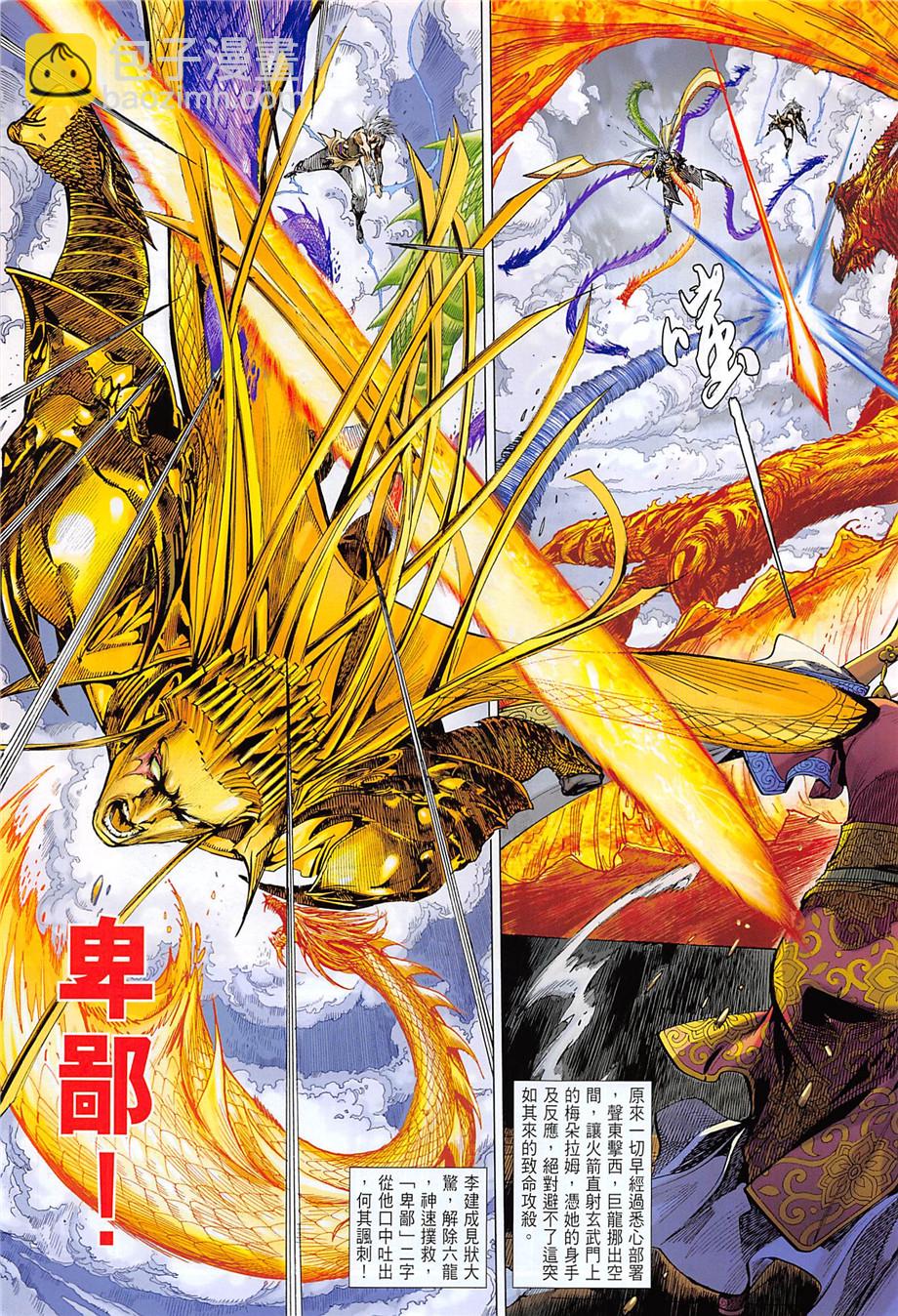 鐵將縱橫 - 第243回 - 1