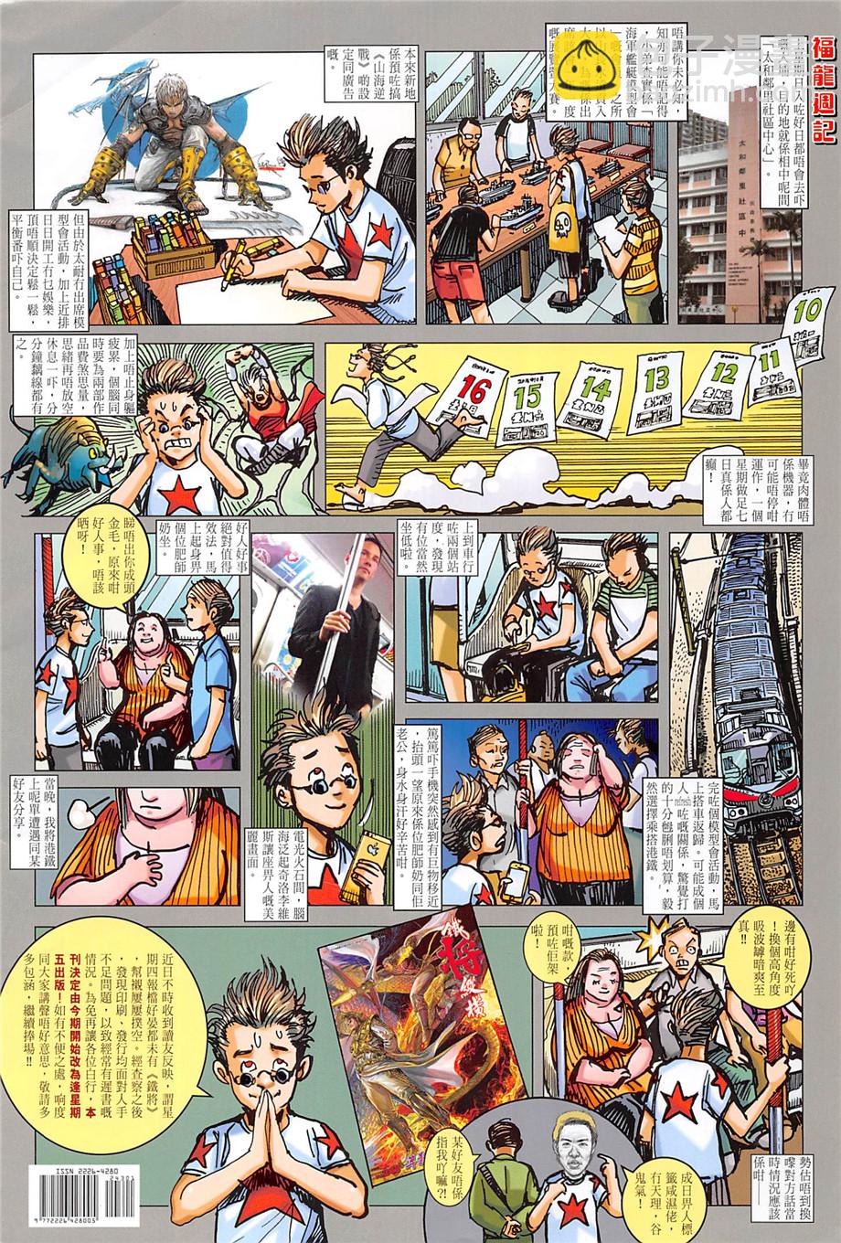 鐵將縱橫 - 第243回 - 6