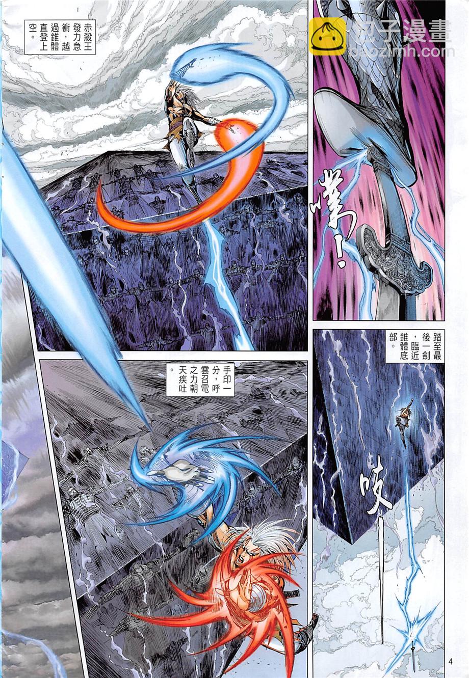 鐵將縱橫 - 第243回 - 4