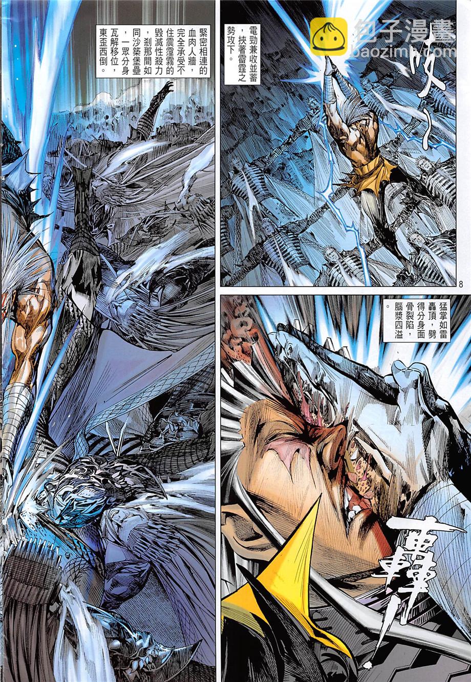 鐵將縱橫 - 第243回 - 2