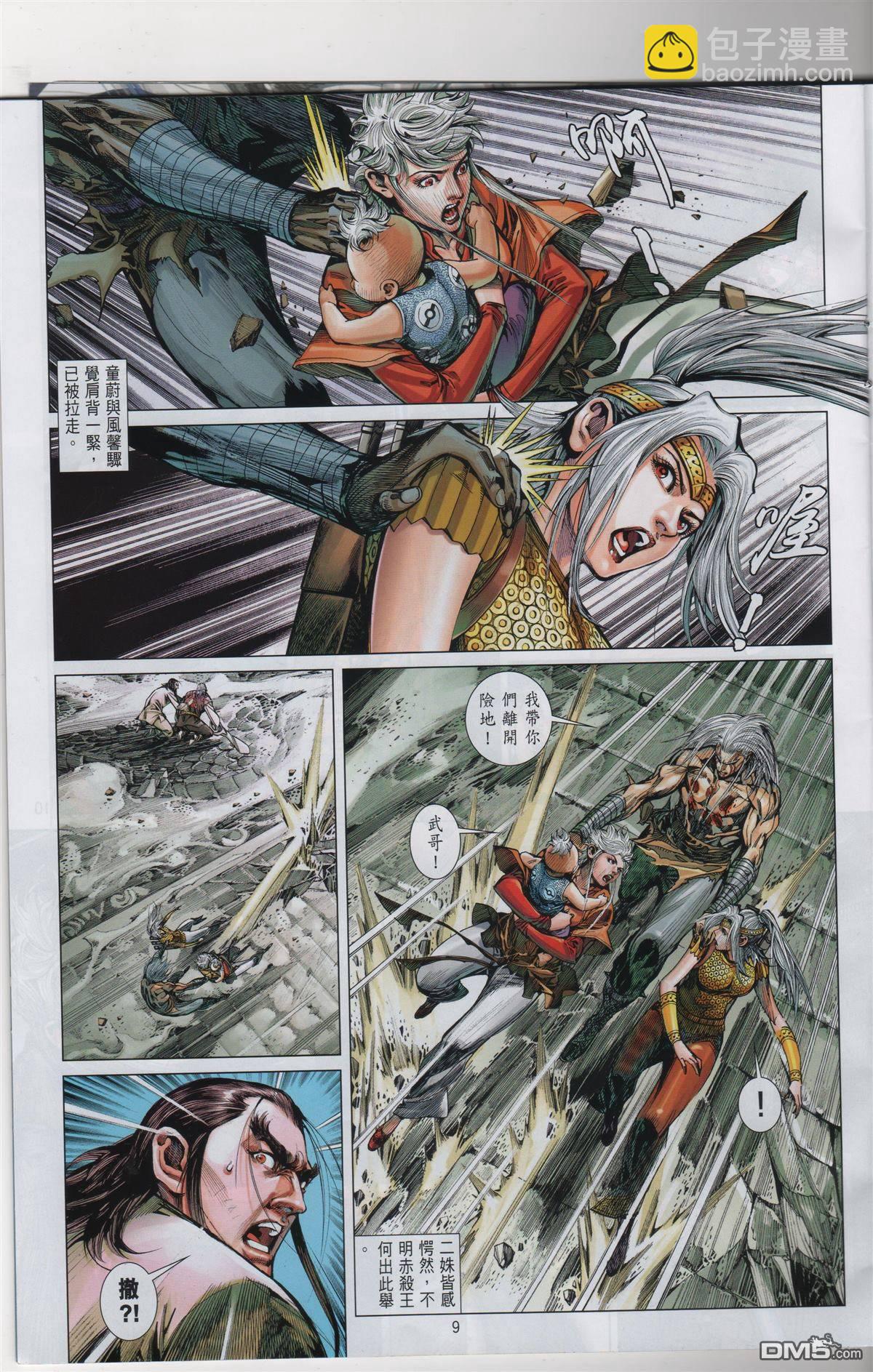 鐵將縱橫 - 第246回 - 5