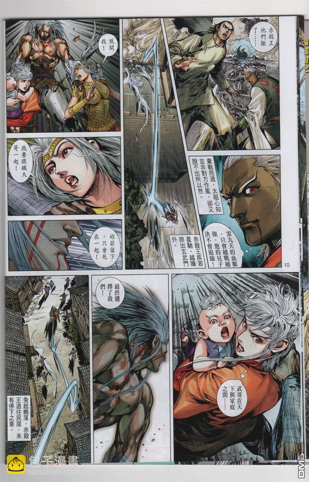 鐵將縱橫 - 第246回 - 6