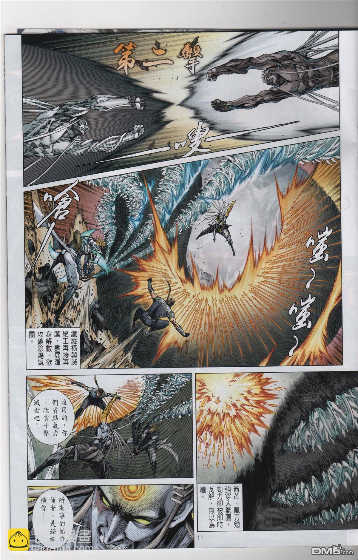 鐵將縱橫 - 第246回 - 1