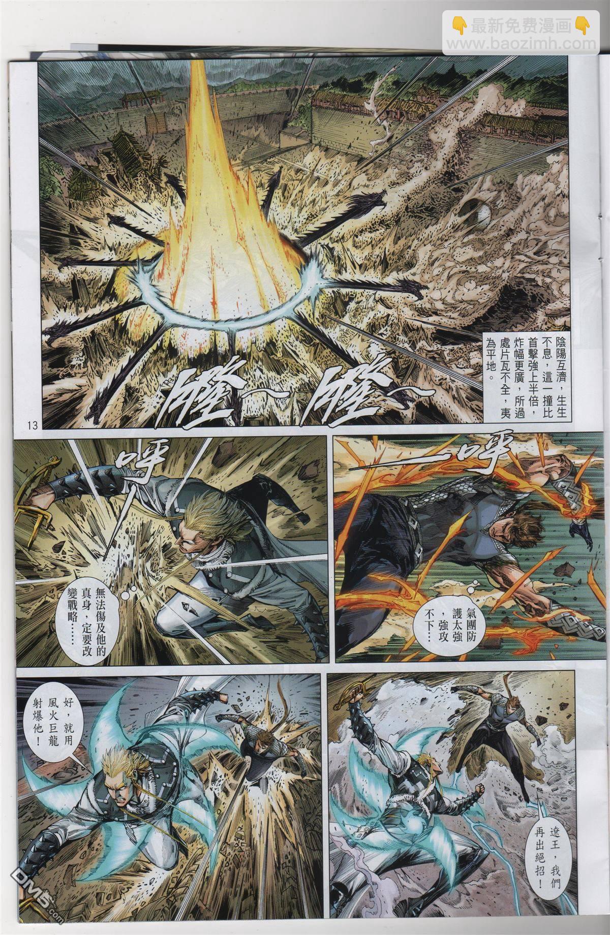 鐵將縱橫 - 第246回 - 3