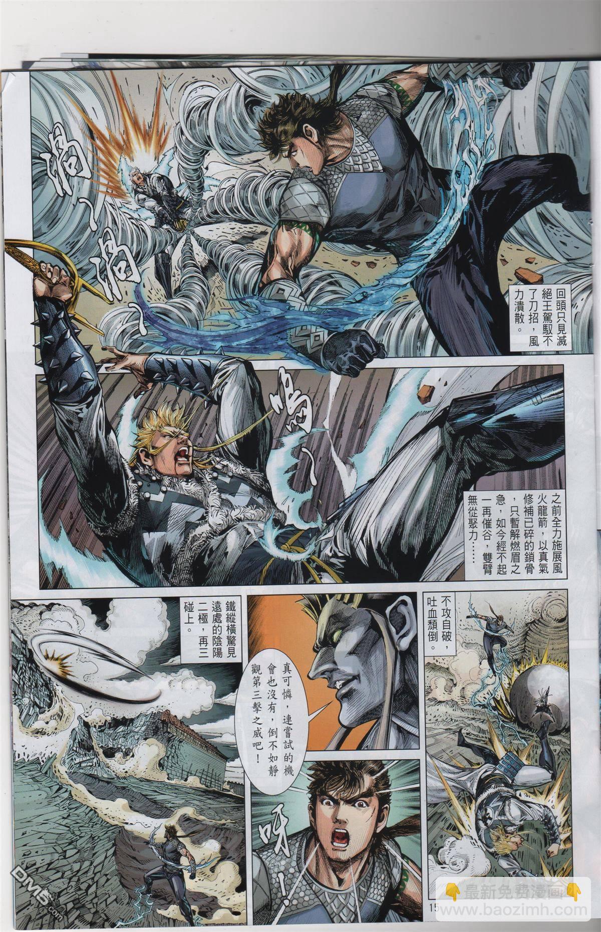 鐵將縱橫 - 第246回 - 5