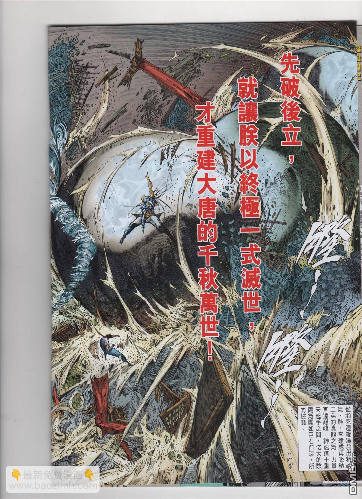 鐵將縱橫 - 第246回 - 2