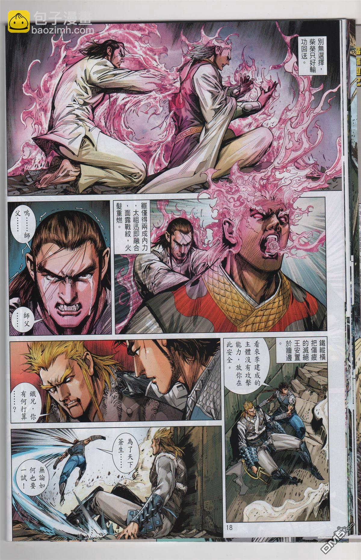 鐵將縱橫 - 第246回 - 2